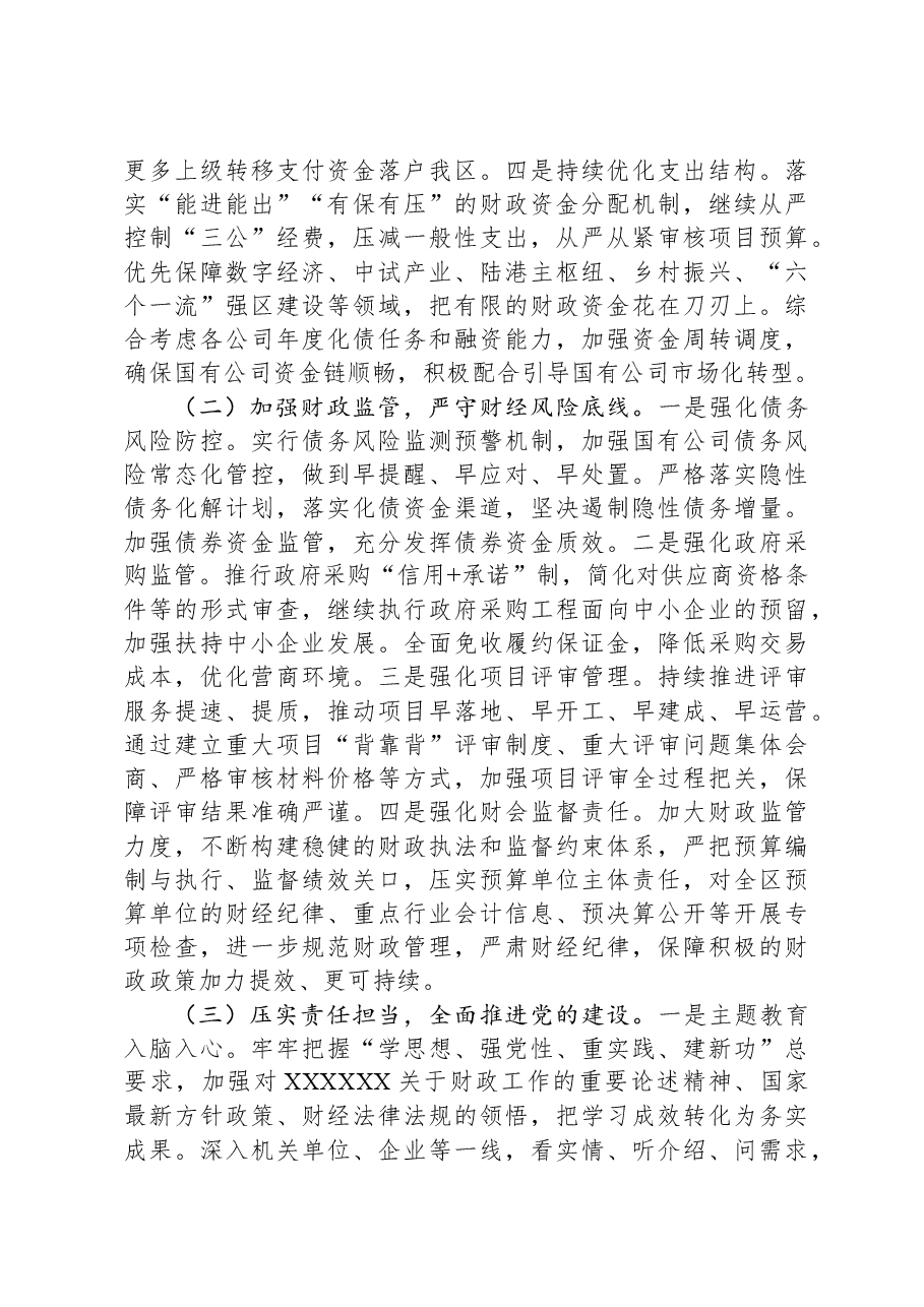 区财政局2023年工作总结和2024年工作安排.docx,第4页预览