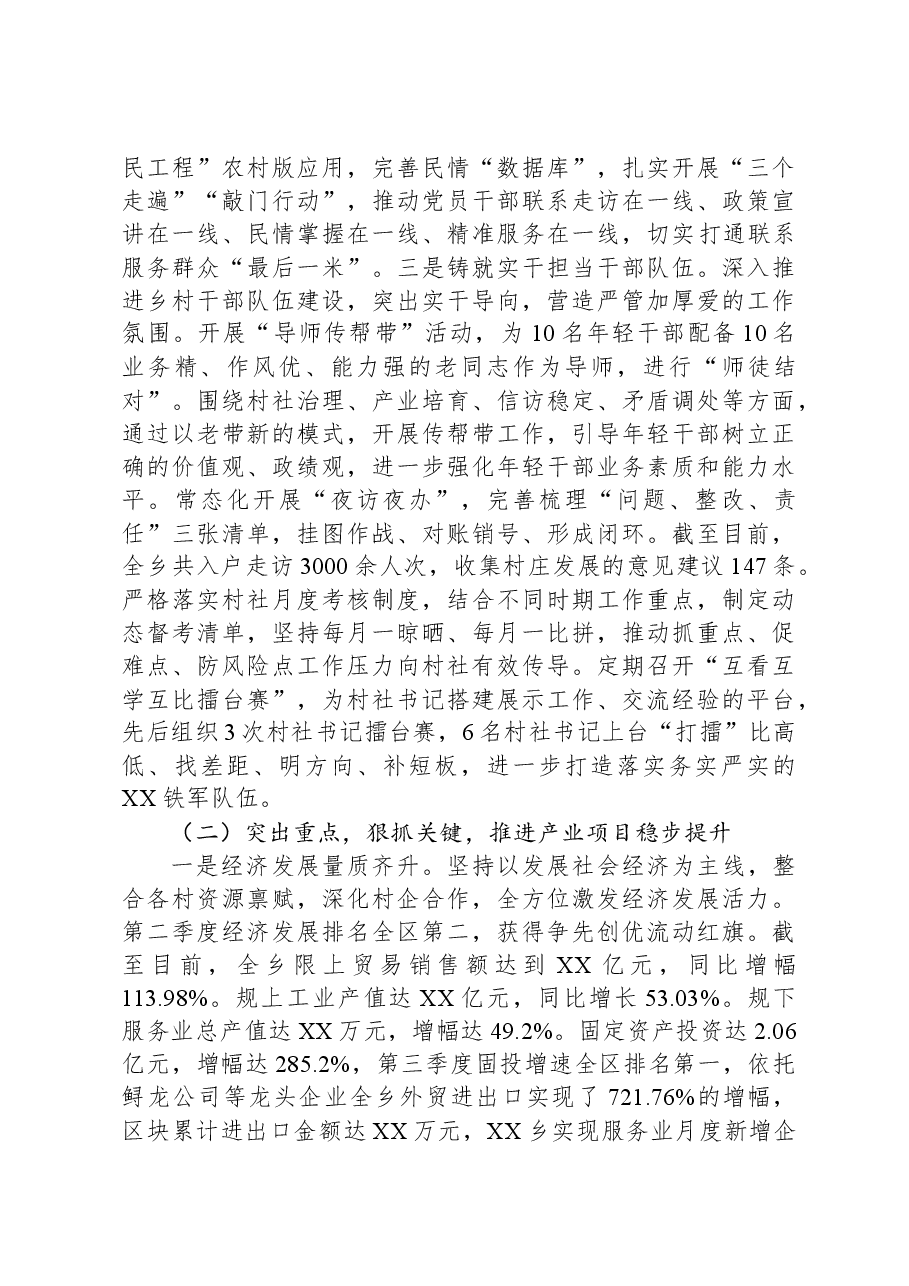 乡2023年工作总结及2024年工作思路02.docx,第2页预览