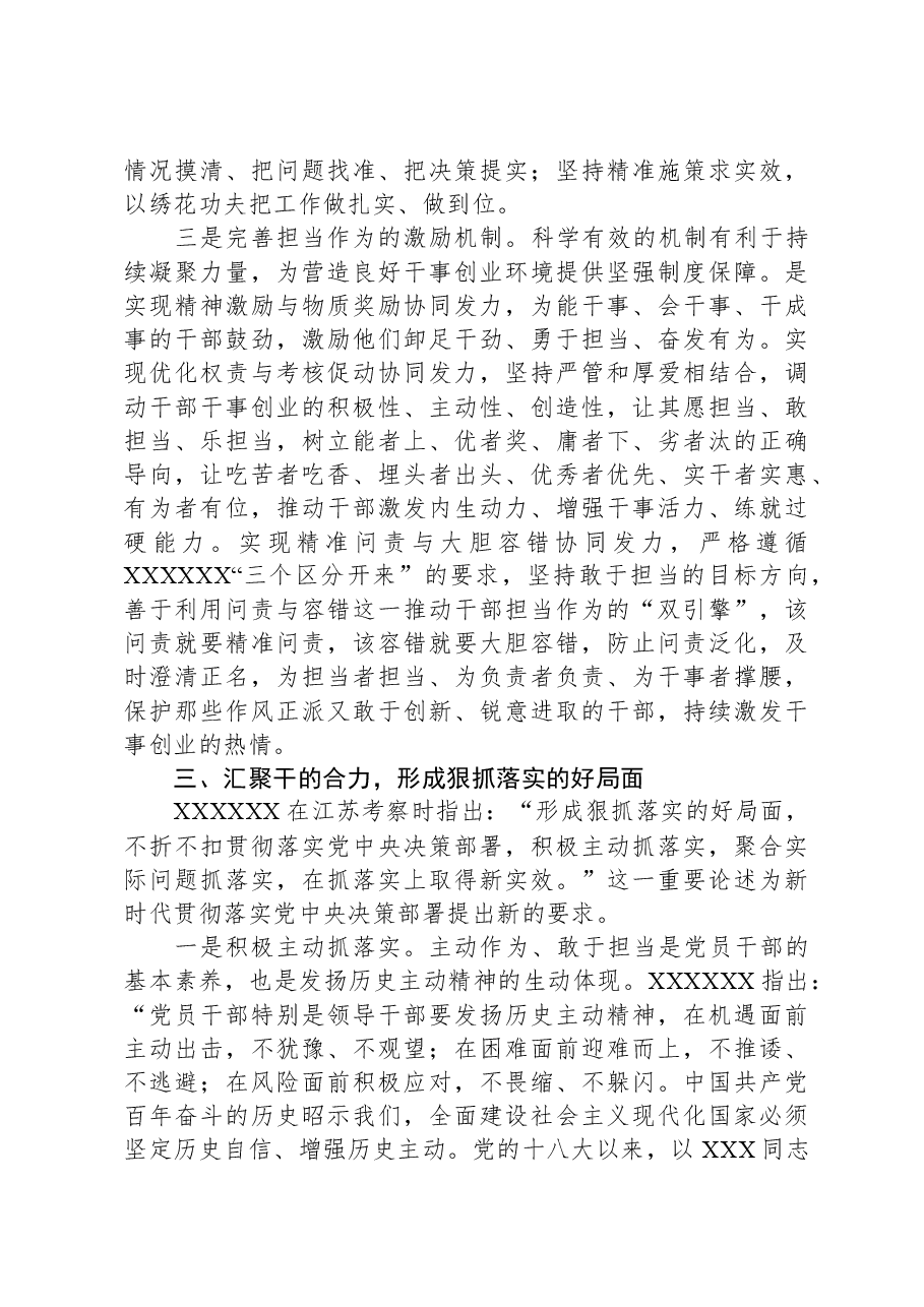 在理论中心组主题教育“以学促干”专题研讨会上的讲话.docx，第4页预览