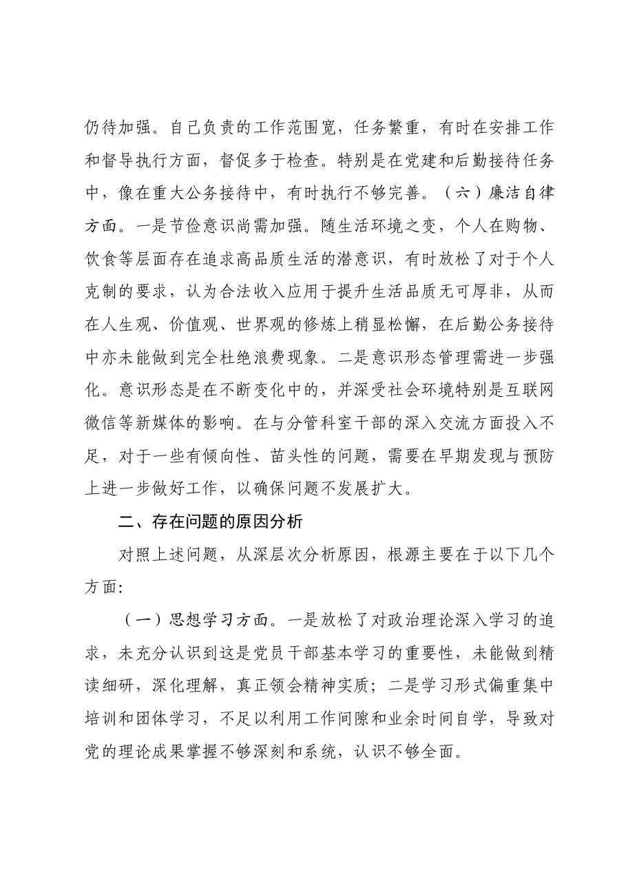 2023年主题教育民主生活会个人对照检查材料01.docx,第3页预览