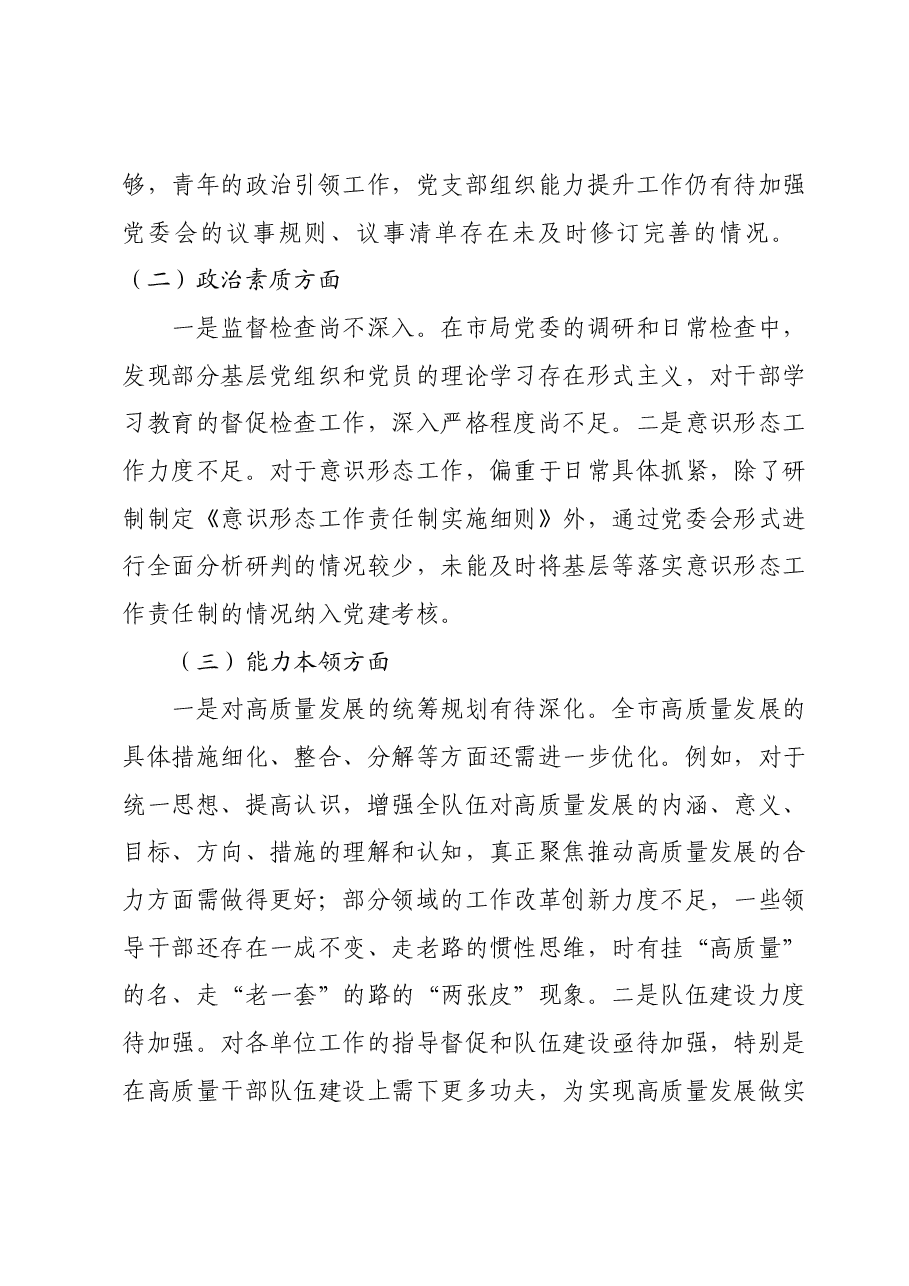 班子2023年主题教育专题民主生活会对照检查材料 (4).docx,第2页预览