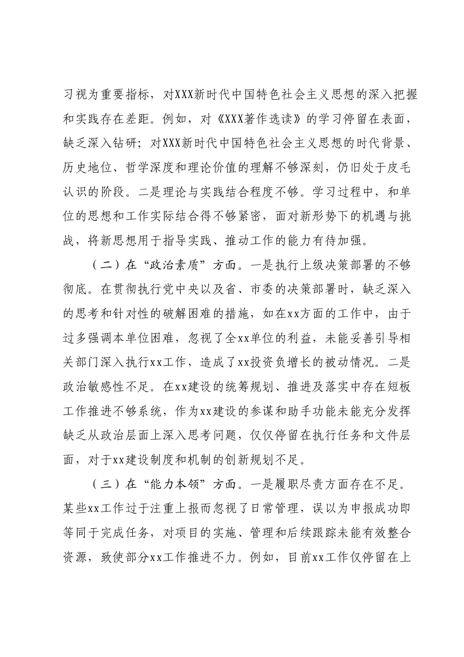班子2023年主题教育专题民主生活会对照检查材料 (2).docx,第2页预览