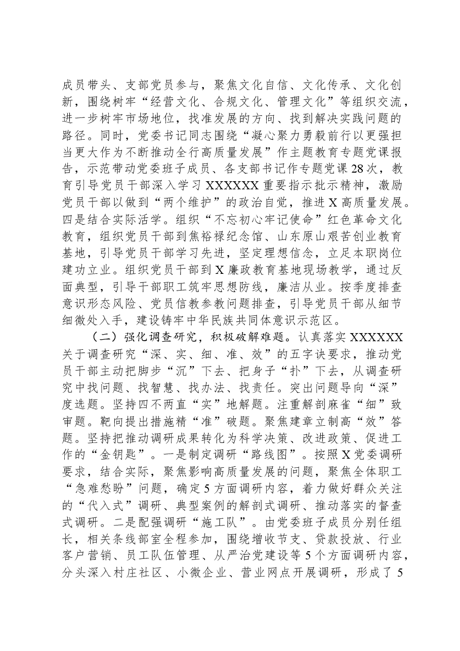 某银行主题教育评估报告.docx,第2页预览