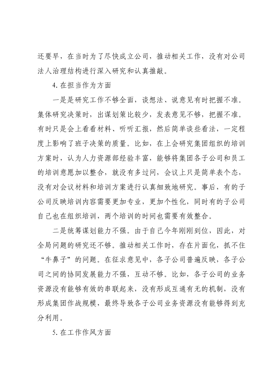 主题教育专题民主生活会个人发言提纲(集团党委副书记、总经理).docx,第3页预览