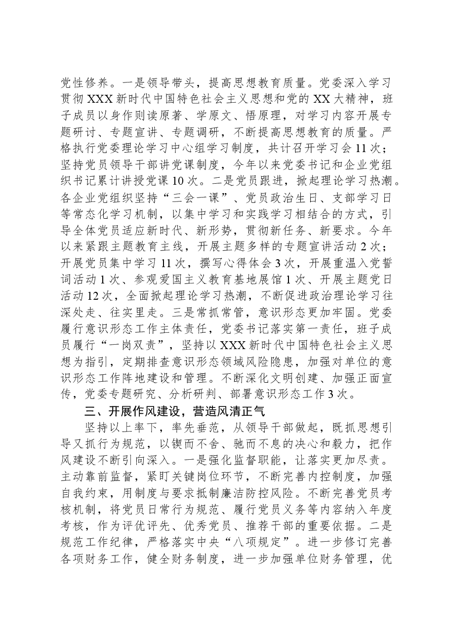 领导班子述廉报告.docx,第2页预览
