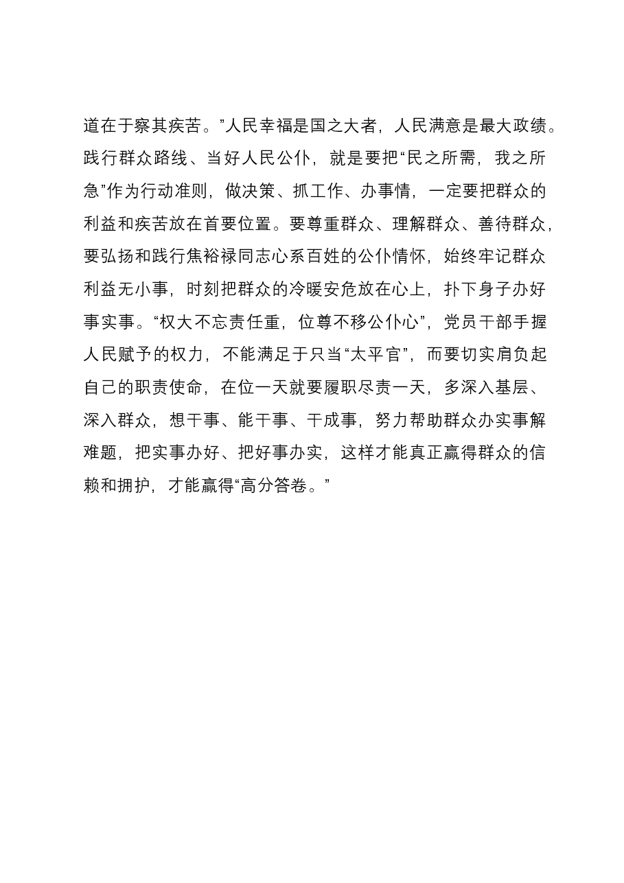 主题教育发言:以“真才实学”克服本领恐慌、以“硬核担当”赓续百年辉煌、以“忧民乐民”诠释公仆本色.docx,第3页预览