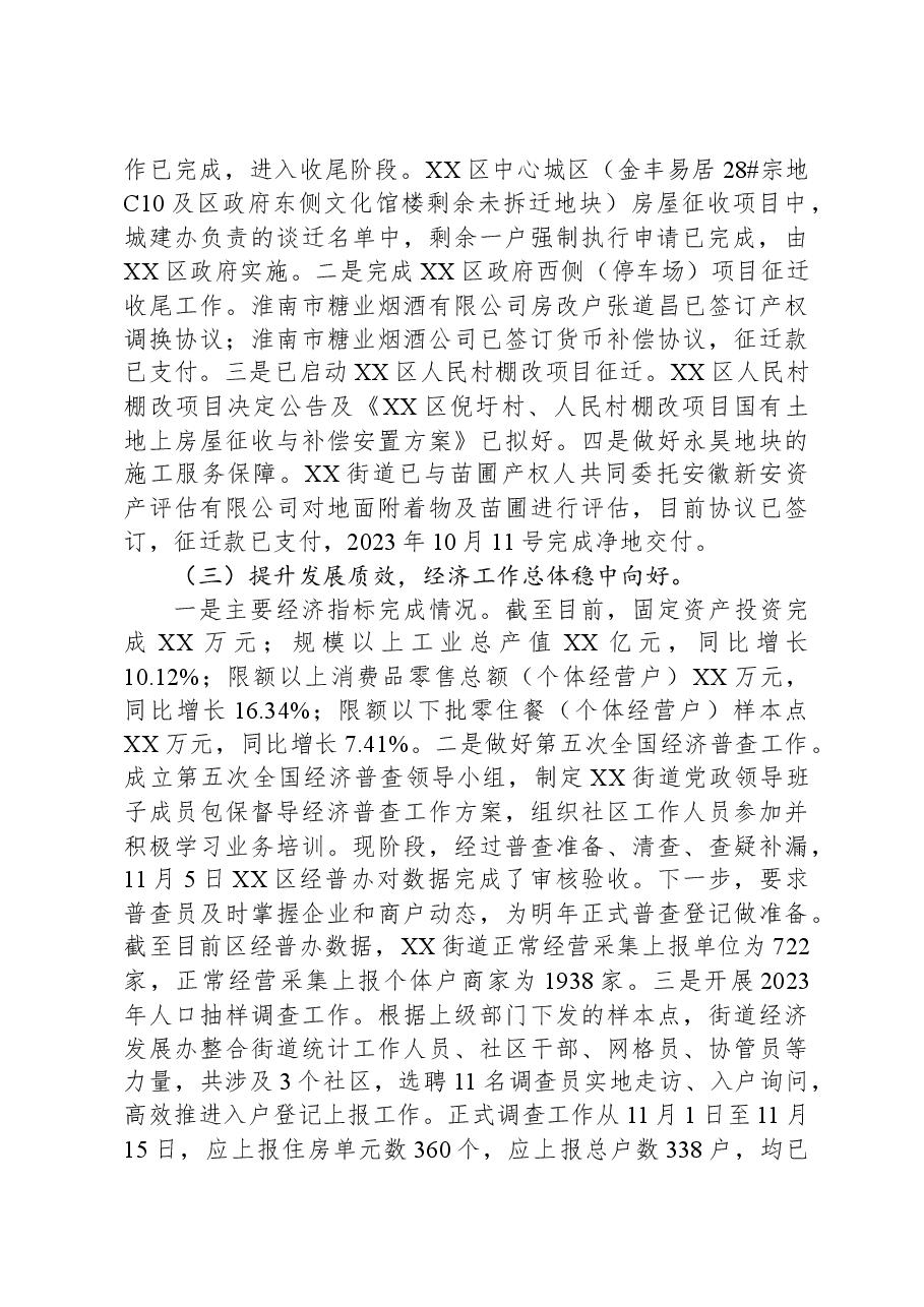 街道办事处2023年工作总结和2024年工作谋划.docx,第2页预览