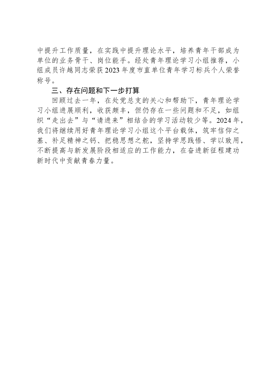 市机关事务管理处青年理论学习小组2023年度工作总结.docx,第3页预览