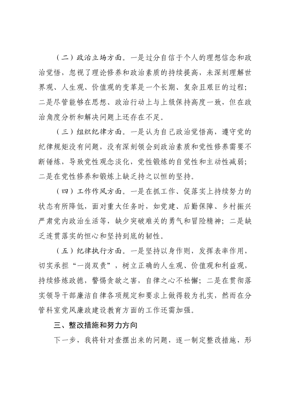 2023年主题教育民主生活会个人对照检查材料01.docx,第4页预览