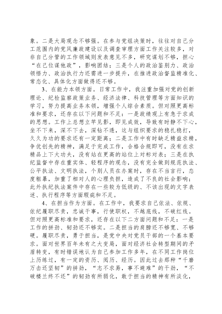 市纪委副书记、监委副主任2023年主题教育暨教育整顿专题民主生活会个人对照检查发言材料.docx,第3页预览
