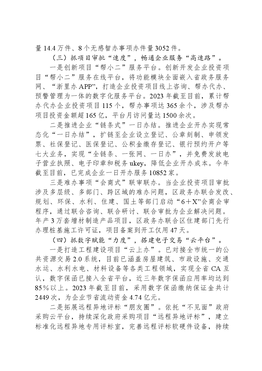 区政务办2023年工作总结和2024年工作思路.docx,第3页预览