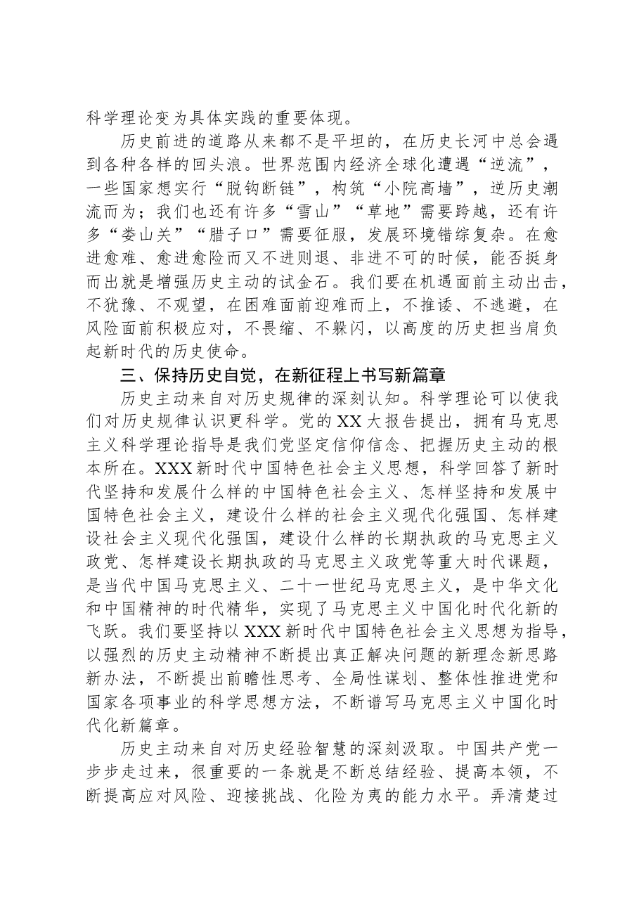 党课:学思践悟新思想,切实坚定历史自信增强历史主动.docx,第4页预览