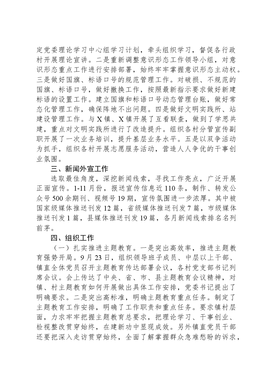 镇领导班子成员2023年度述学述职述廉述法报告.docx,第2页预览