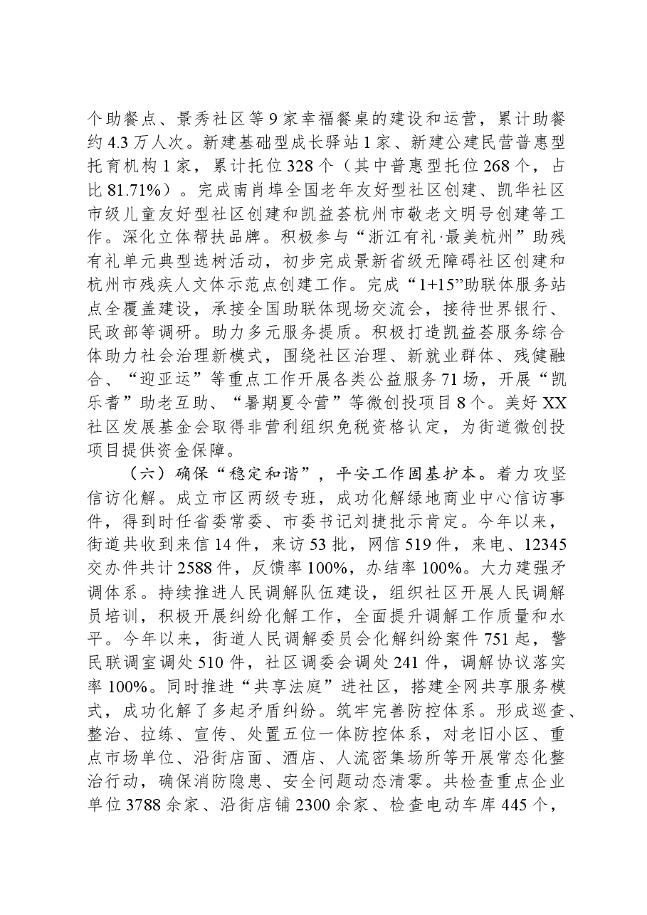 街道2023年工作总结及2024年工作思路02.docx,第4页预览