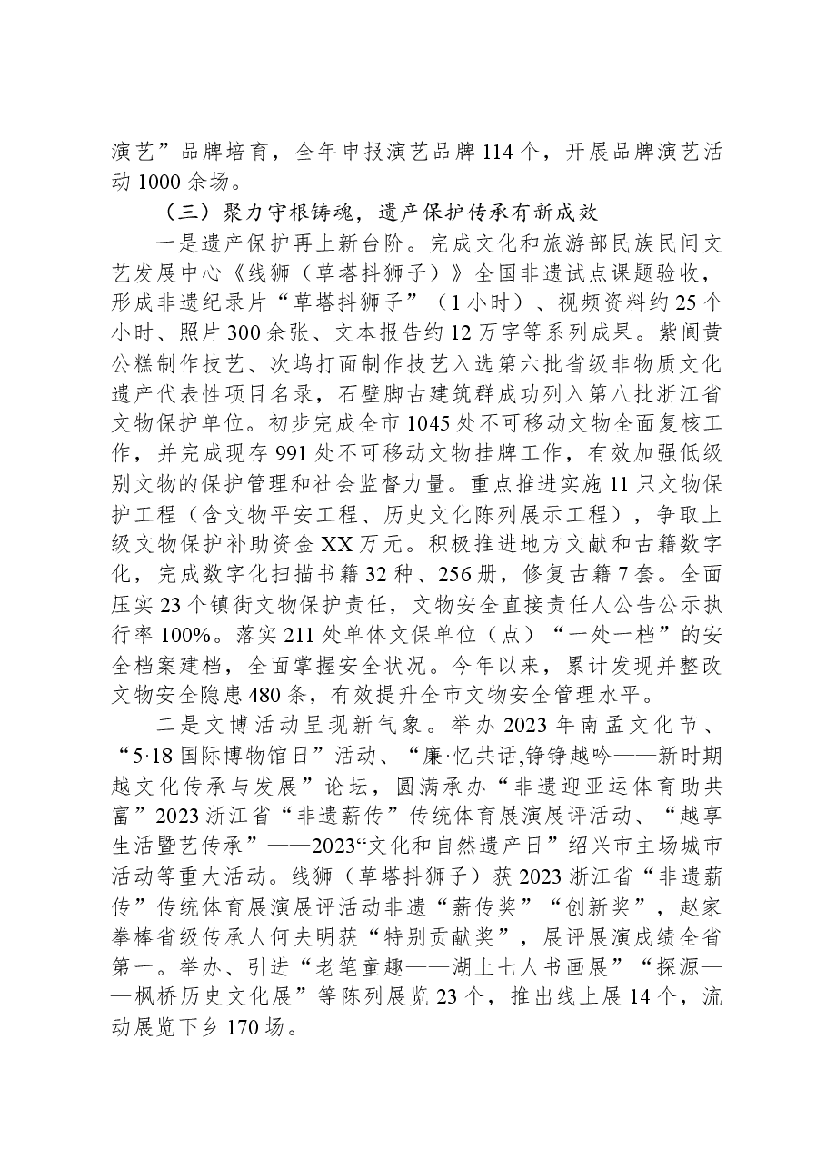 市文化广电旅游局2023工作总结和2024年工作思路.docx,第4页预览