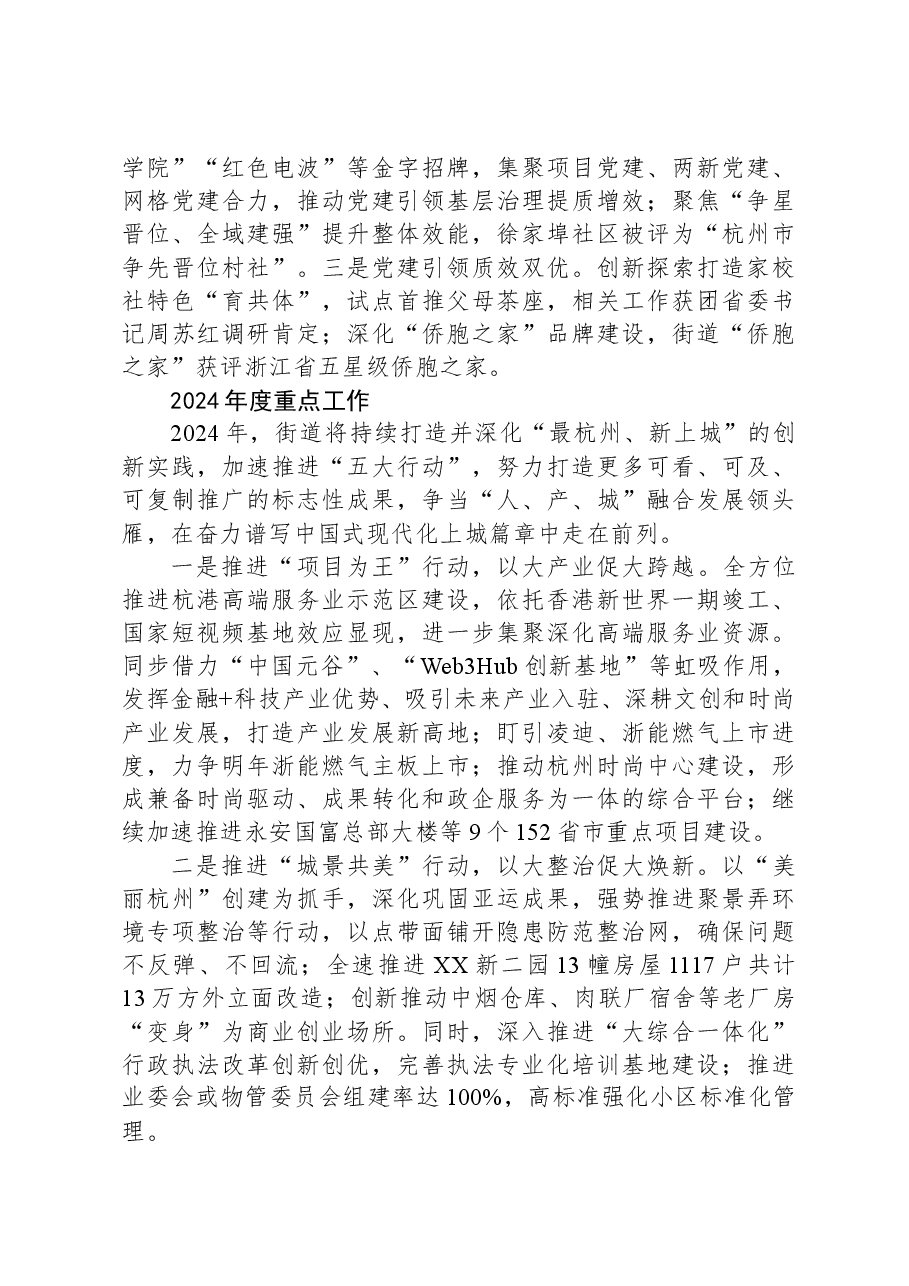 街道2023年工作总结和2024年工作计划02.docx,第4页预览