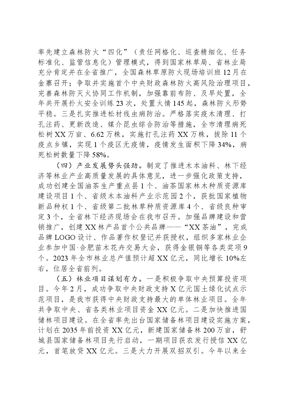 市林业局2023年工作总结及2024年工作计划01.docx,第2页预览