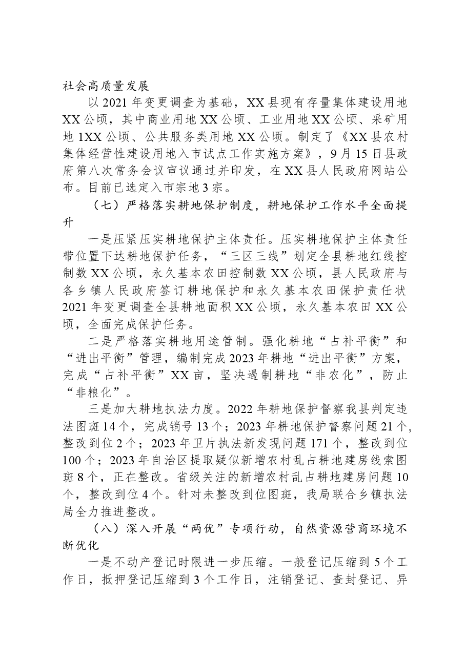 县自然资源局2023年工作总结和2024年工作计划.docx,第3页预览
