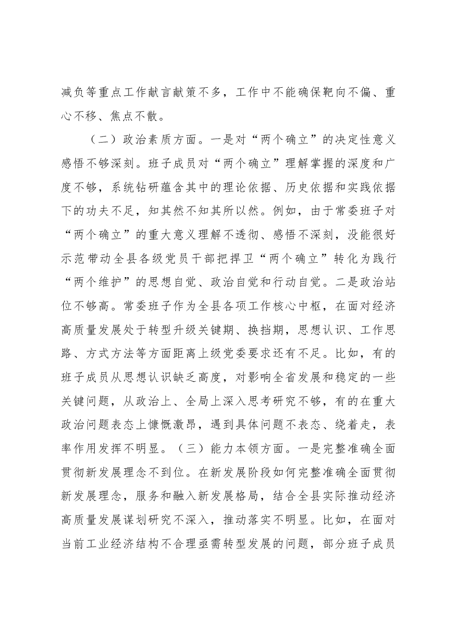 (5篇)领导班子2023年主题教育民主生活会对照检查材料.docx,第3页预览