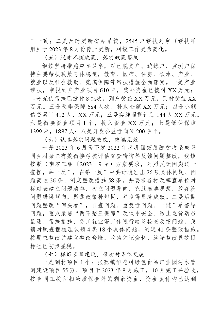 2023年巩固拓展脱贫攻坚同乡村振兴有效连接工作总结及2024年工作计划.docx,第3页预览