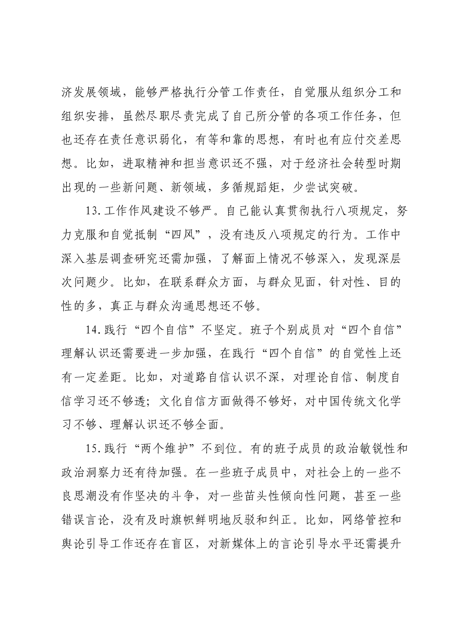 主题教育专题民主生活会对照检查、检视剖析40条不足事例.docx,第4页预览