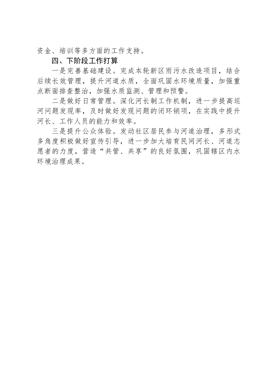 XX街道2023年度总河长述职报告.docx,第3页预览