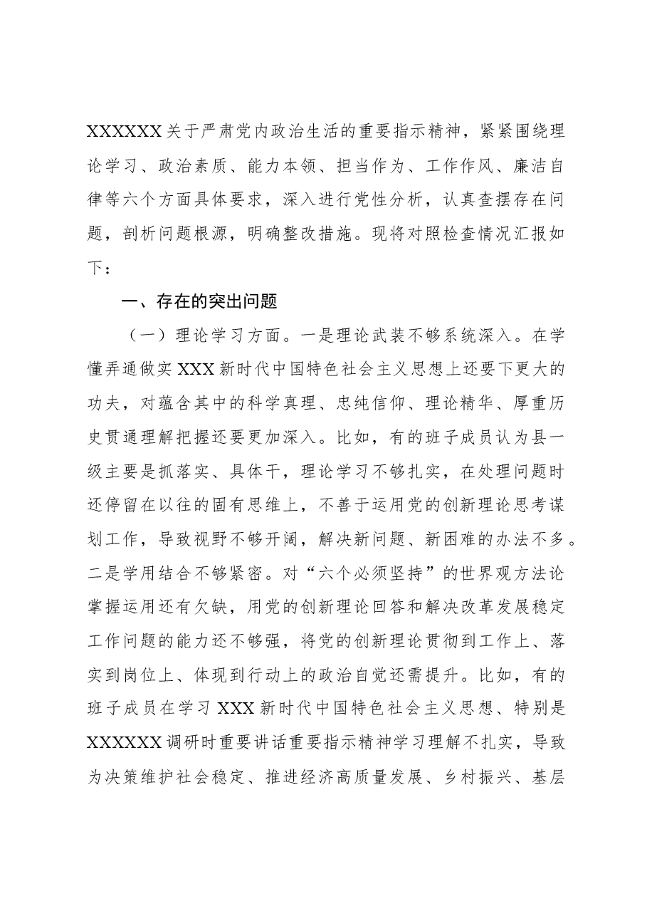 (5篇)领导班子2023年主题教育民主生活会对照检查材料.docx,第2页预览