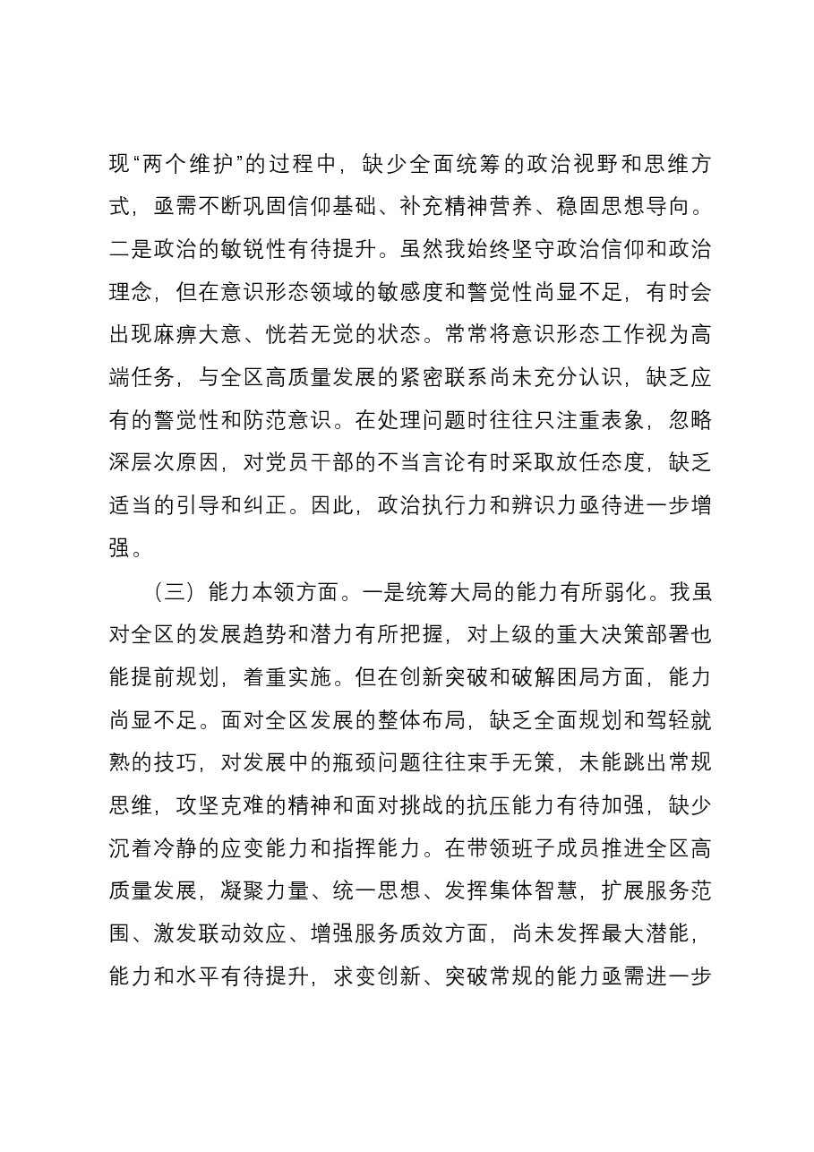 区委副书记第二批主题教育专题民主生活会个人对照检查材料.docx,第3页预览