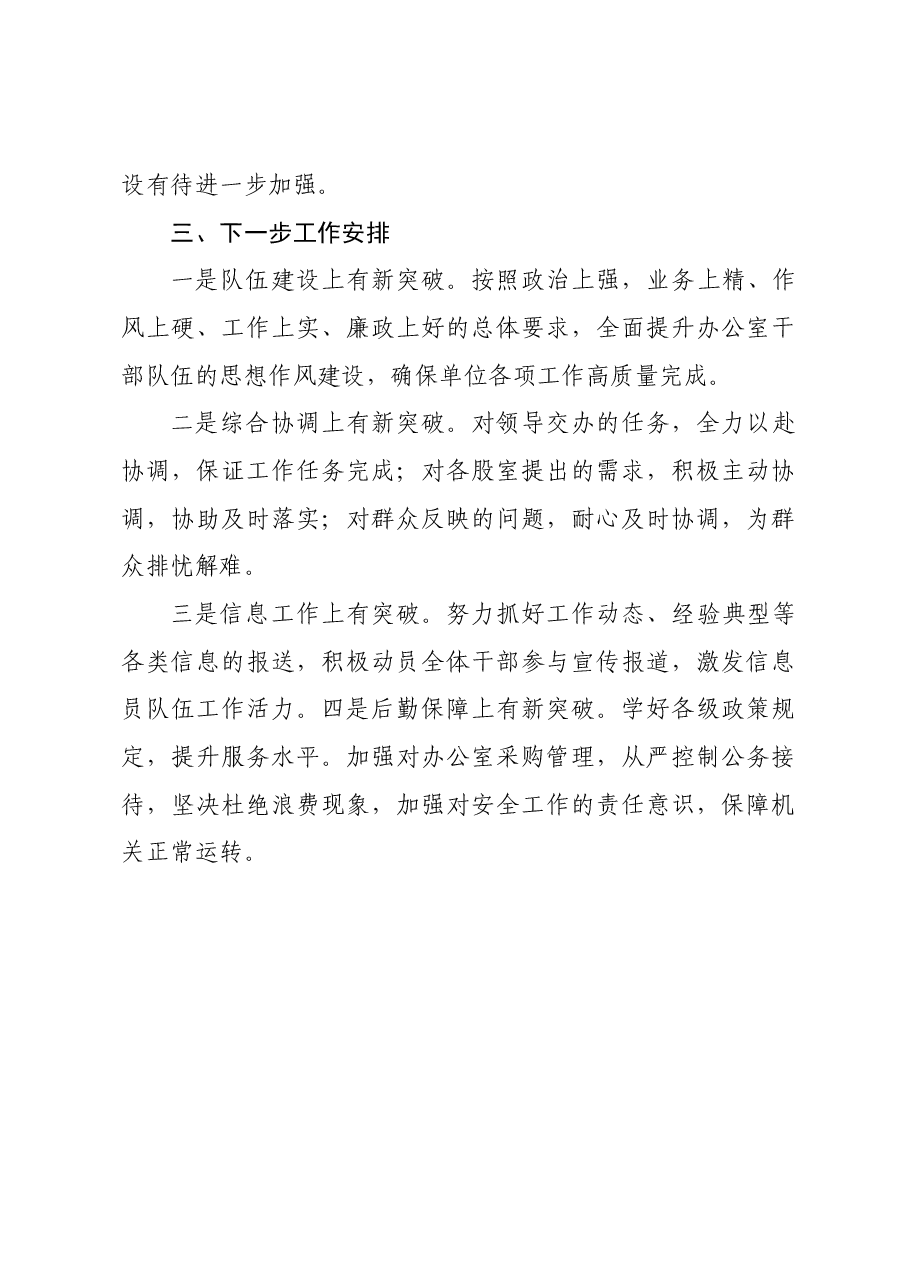 办公室2023年工作总结.docx,第4页预览
