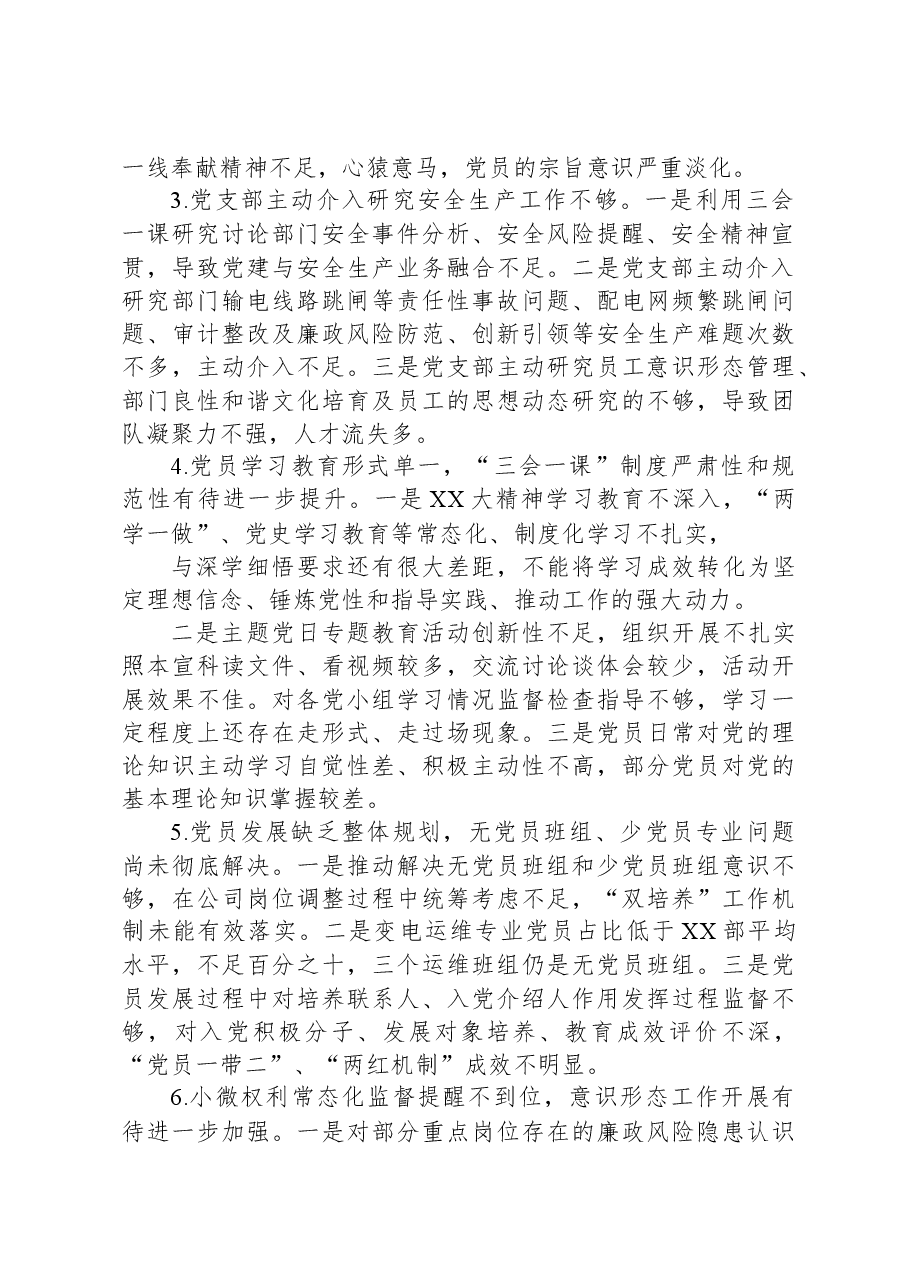 党支部党建工作短板分析及2024年重点工作安排.docx,第2页预览