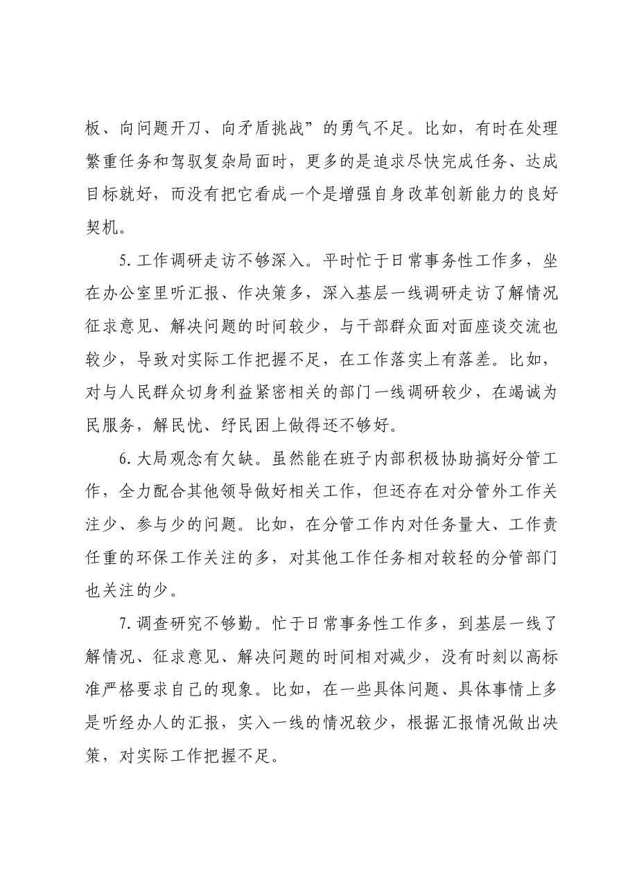 主题教育专题民主生活会对照检查、检视剖析40条不足事例.docx,第2页预览