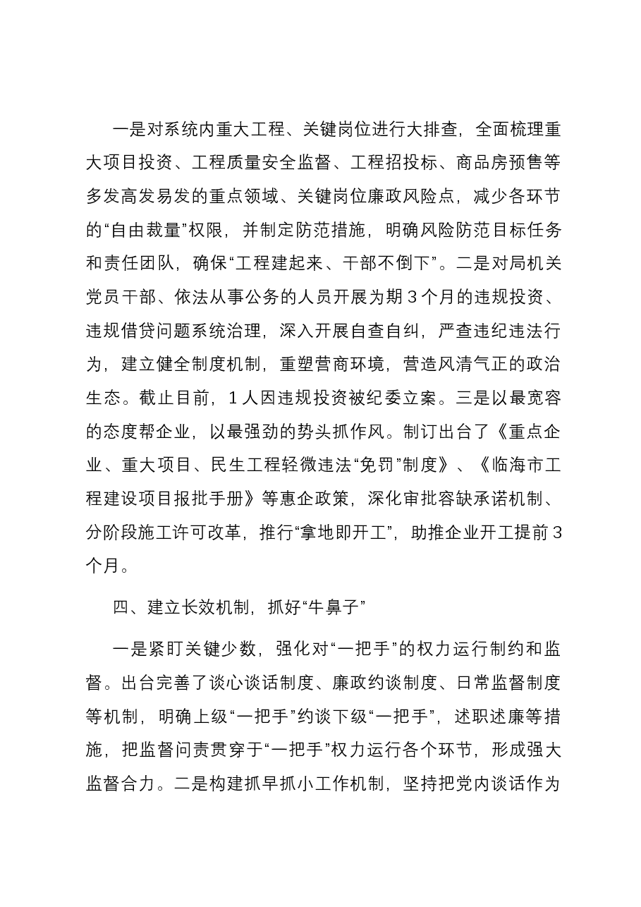 市住建局2023年度机关党建工作总结.docx,第3页预览