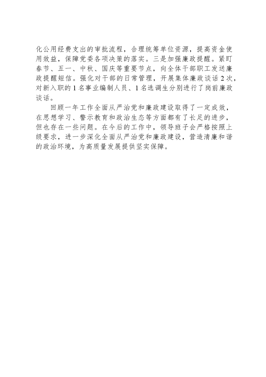 领导班子述廉报告.docx,第3页预览