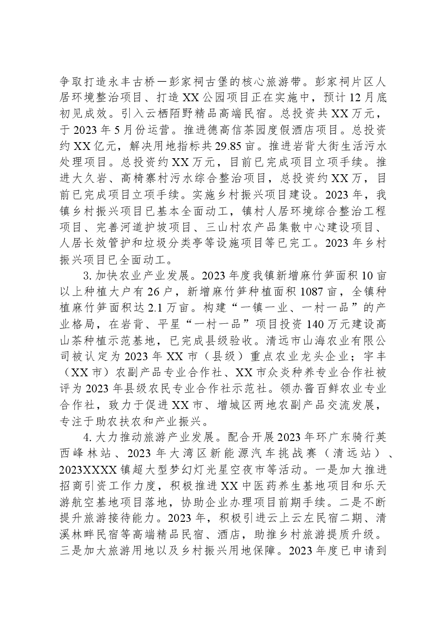 镇2023年工作总结及2024年工作计划05.docx,第3页预览