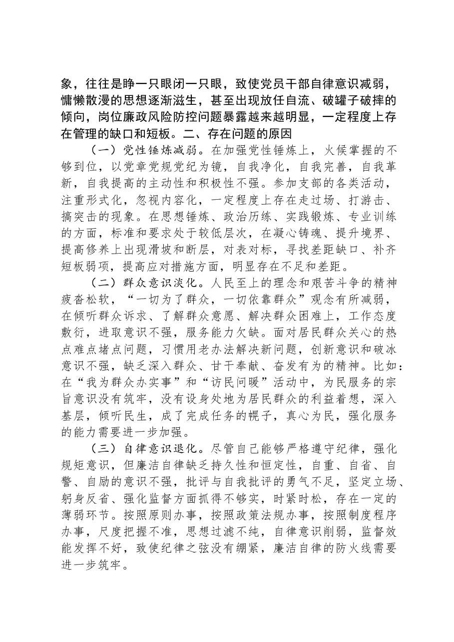 区纪委书记2023年度主题教育专题民主生活会个人对照检查材料.docx,第4页预览