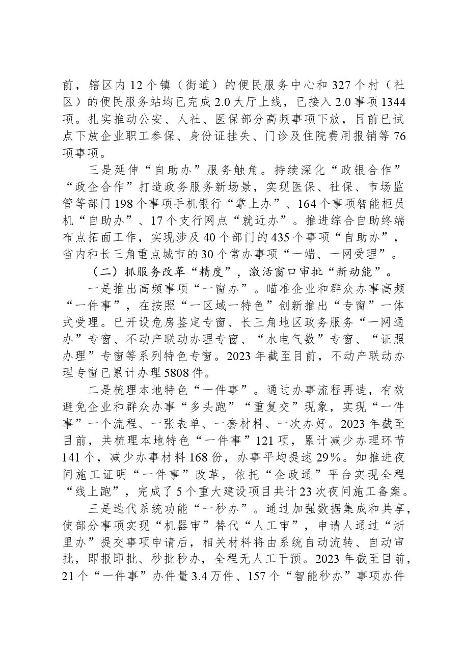 区政务办2023年工作总结和2024年工作思路.docx,第2页预览