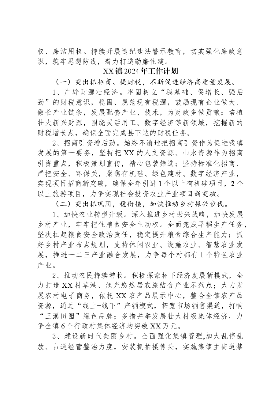 (6篇)2024年工作计划汇编.docx,第4页预览
