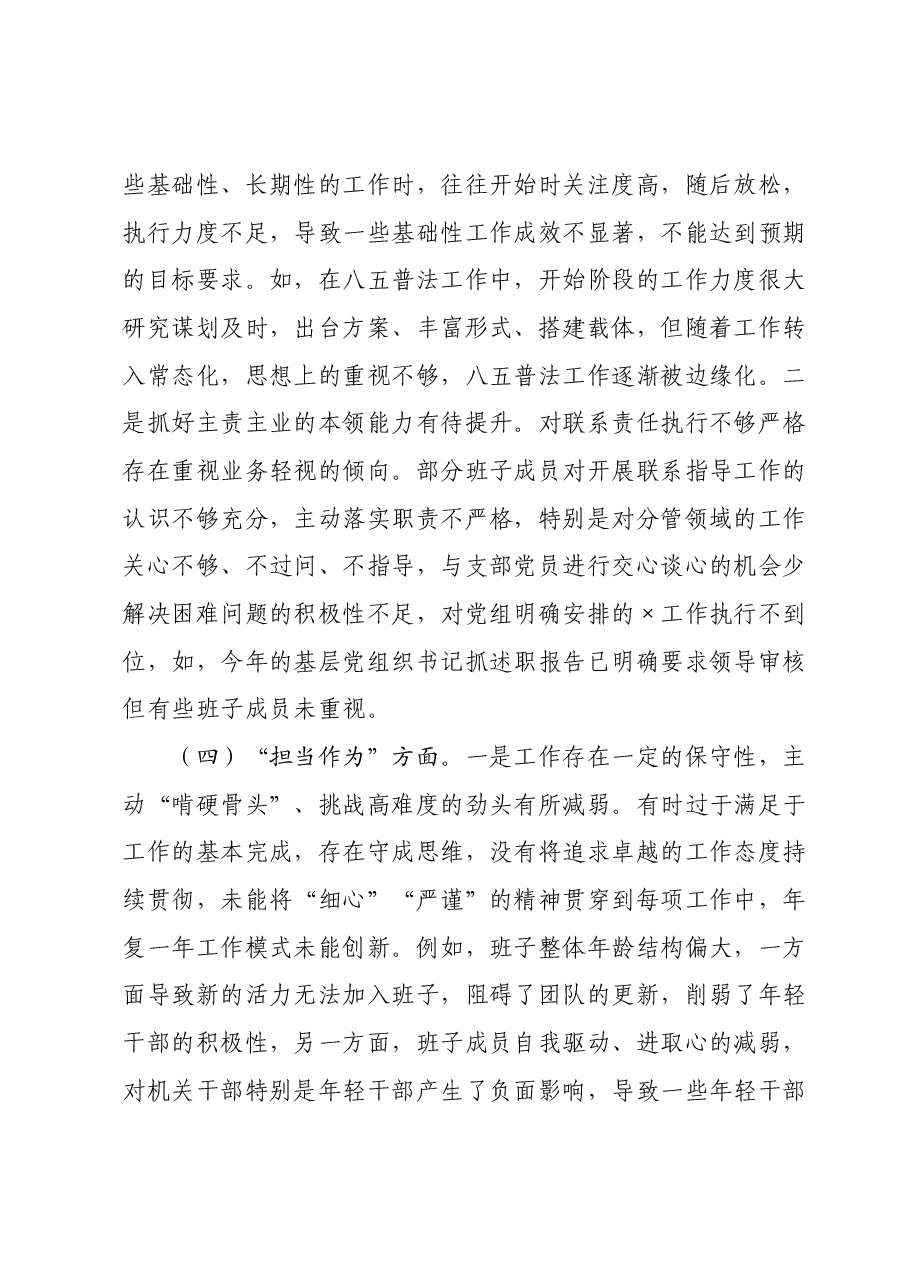2023年第二批主题教育专题民主生活会领导班子对照检查材料.docx,第4页预览