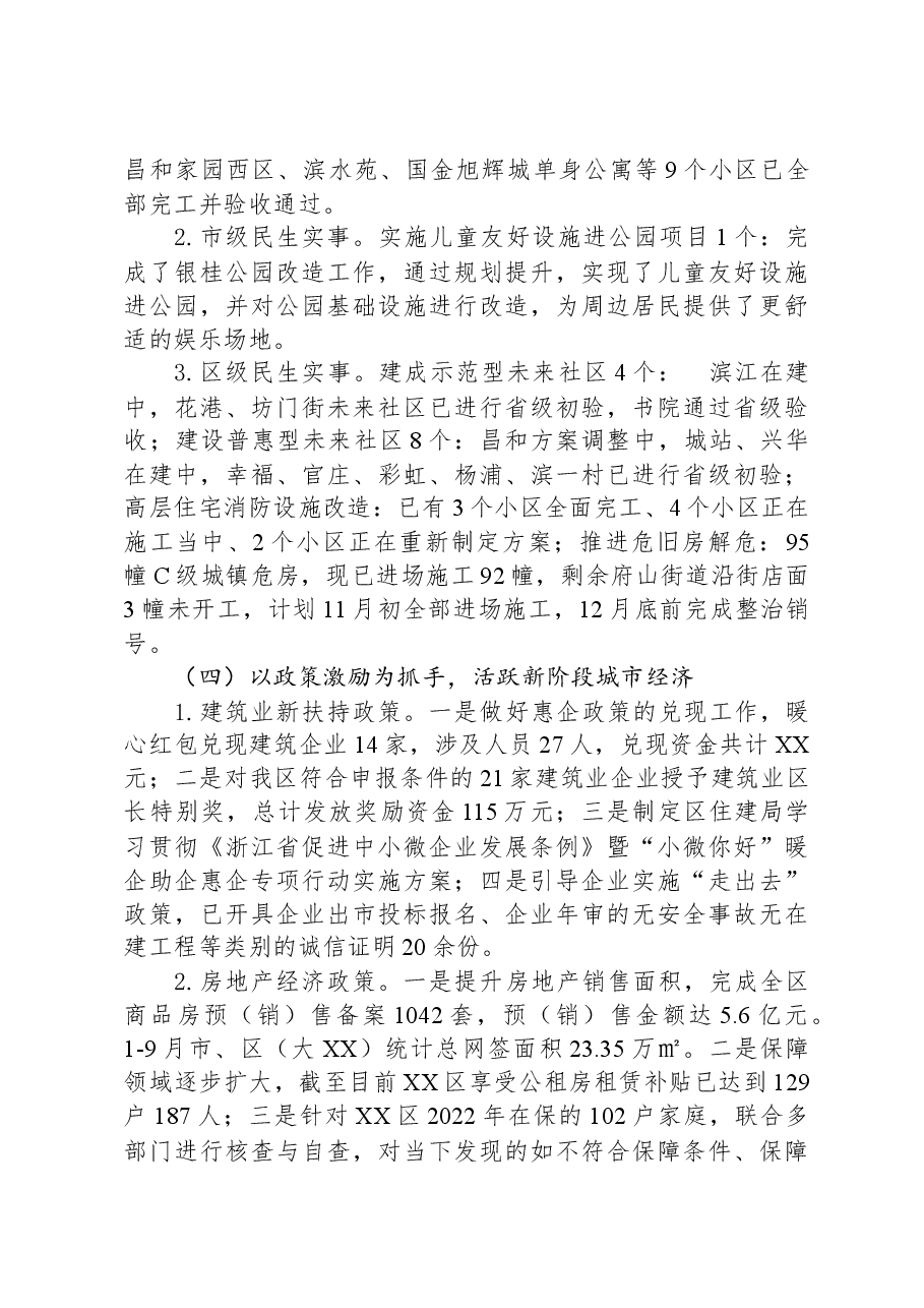区住房和城乡建设局2023年工作总结和2024年工作思路.docx,第4页预览