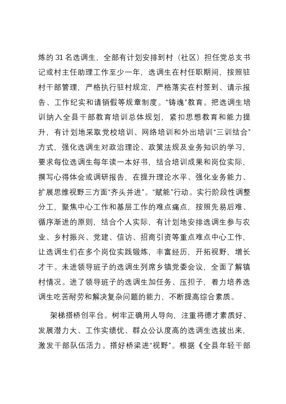 在全市2023年度选调生管理工作总结交流会上的发言.docx,第3页预览