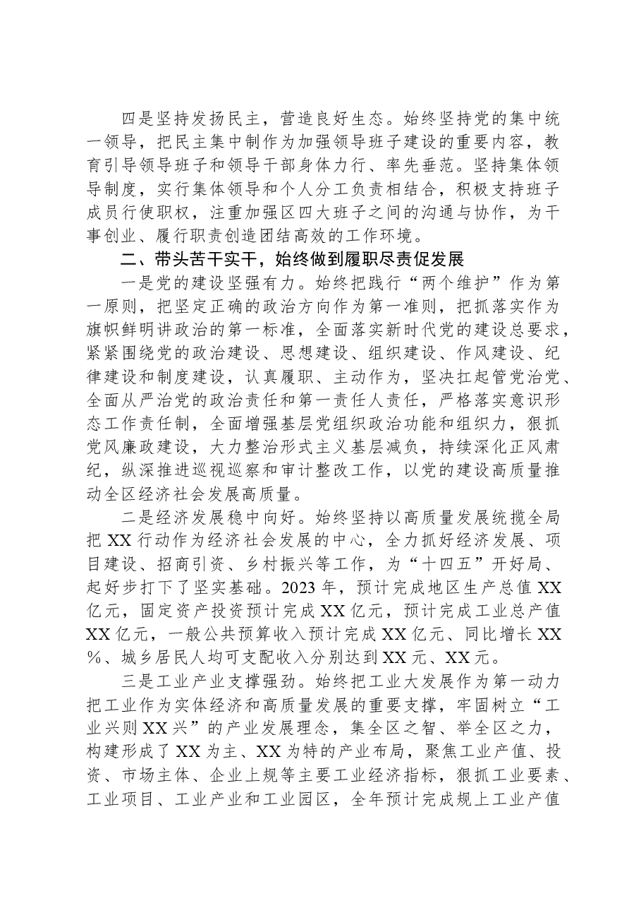 2023年度述德述职述廉报告.docx，第2页预览