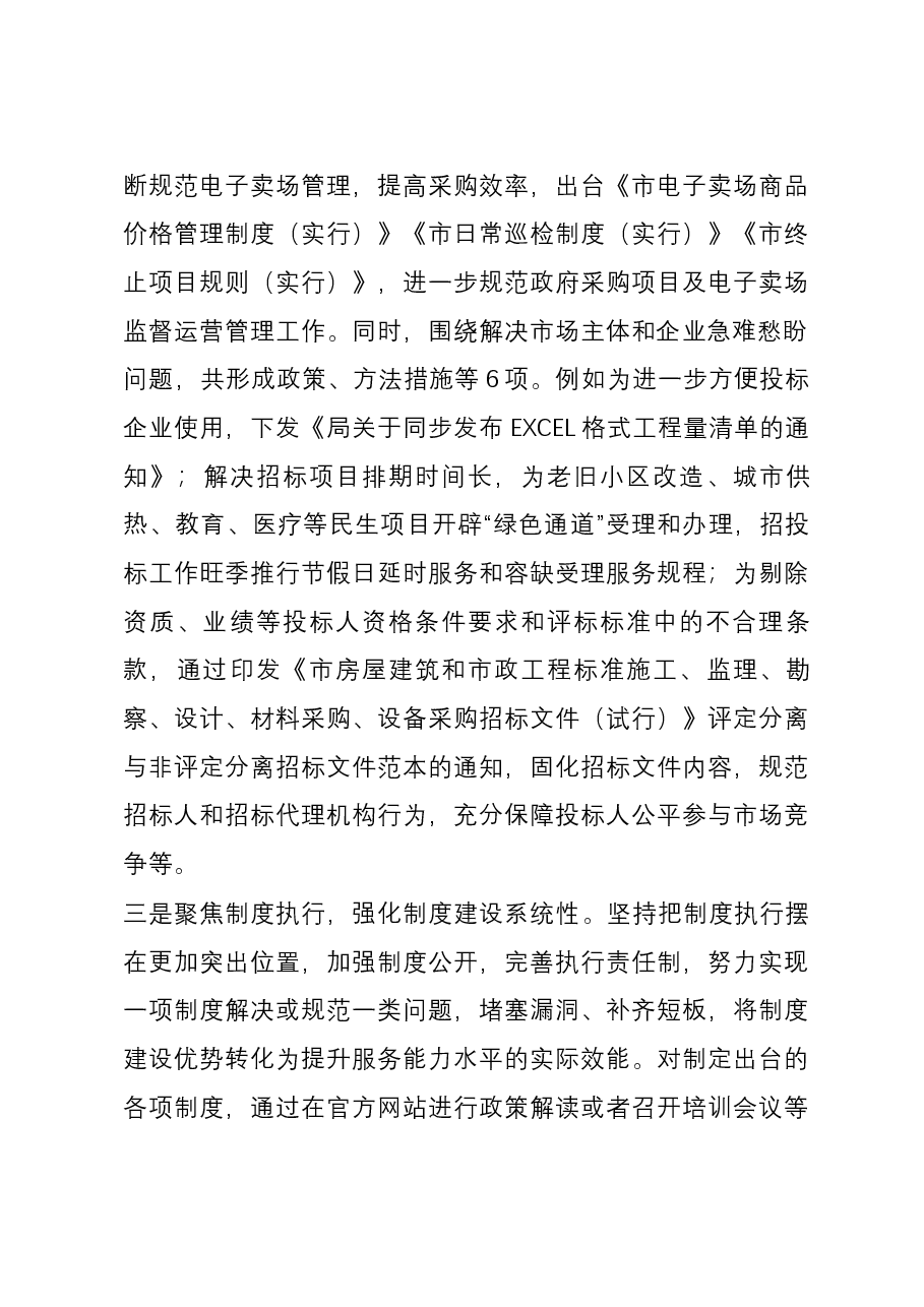 局主题教育建章立制情况进展总结报告.docx,第3页预览