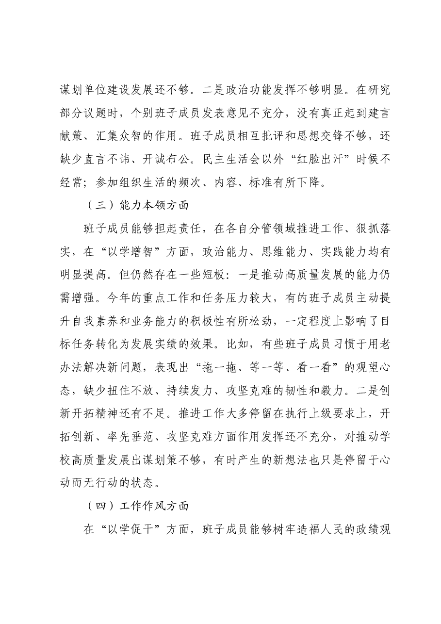 第二批主题教育专题民主生活会对照检查材料 (1).docx,第3页预览