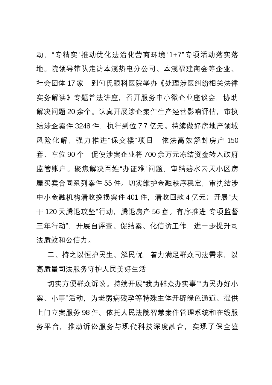 区法院工作报告.docx,第3页预览