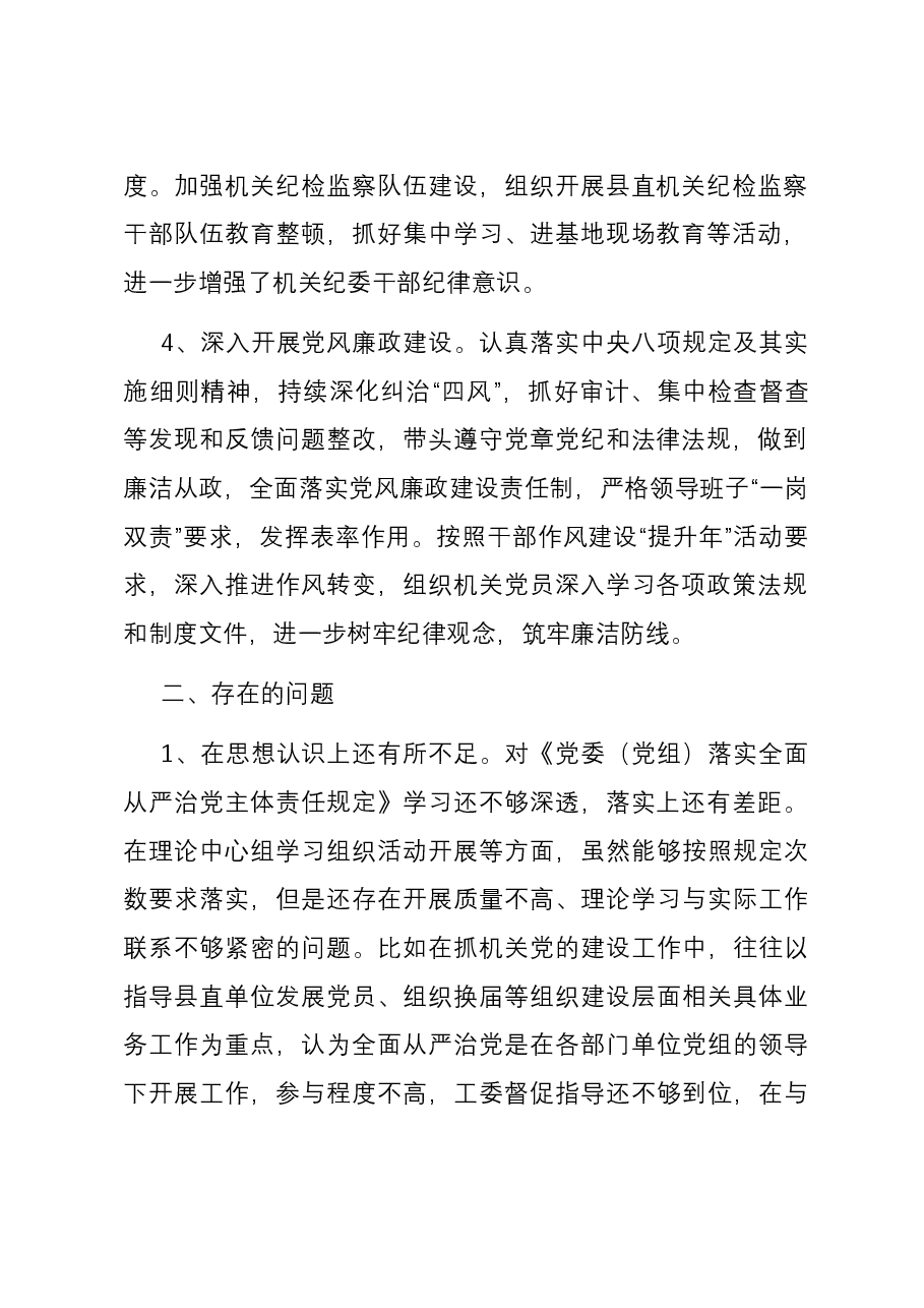 2023年度全面从严治党述责述廉报告.docx,第2页预览