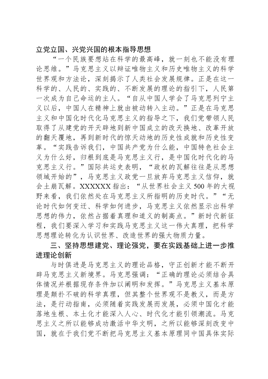 党课:坚持思想建党理论强党凝聚起奋进新时代的强大精神力量.docx,第3页预览