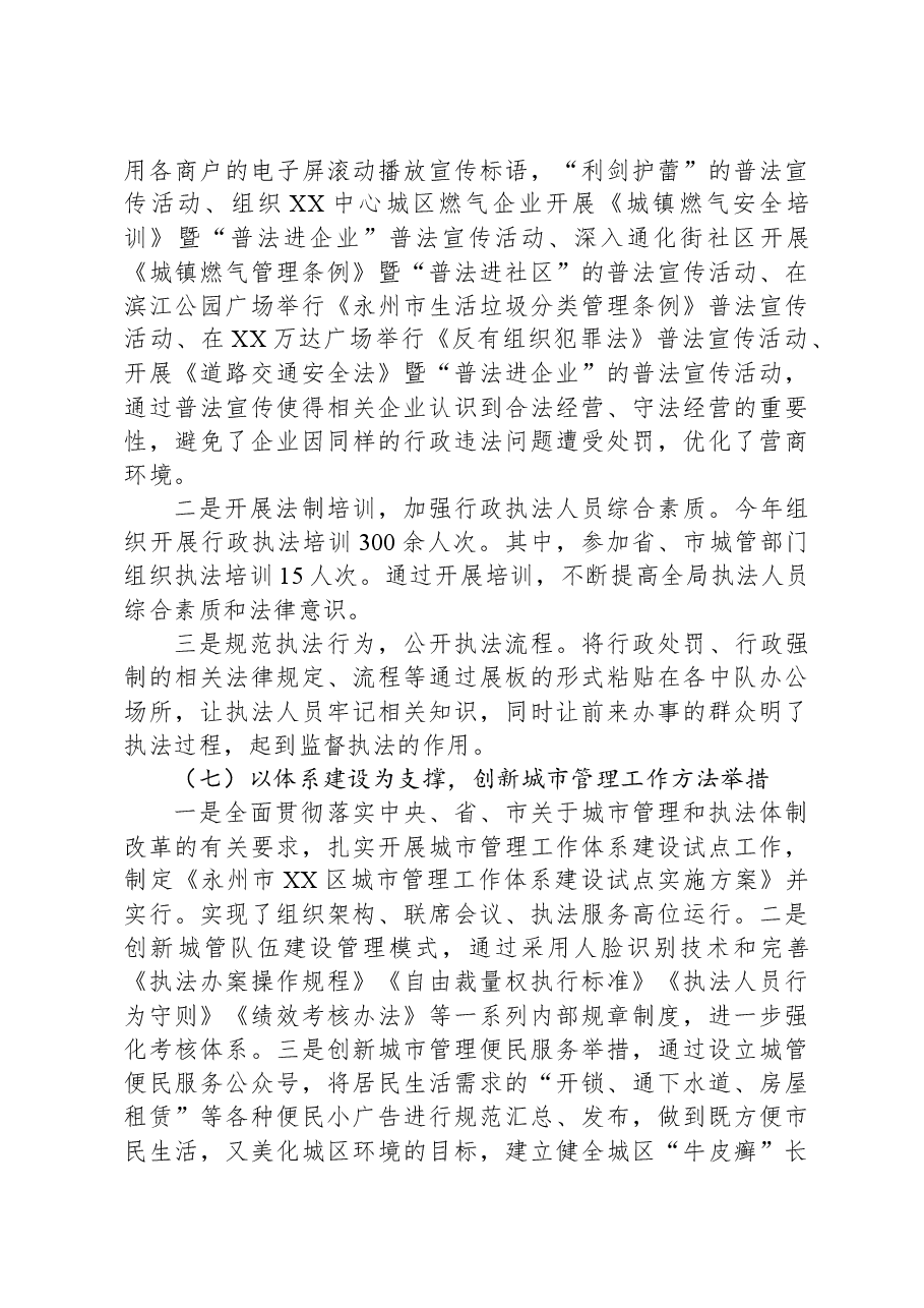 区城市管理和综合执法局2023年度工作总结及2024年工作计划.docx,第4页预览