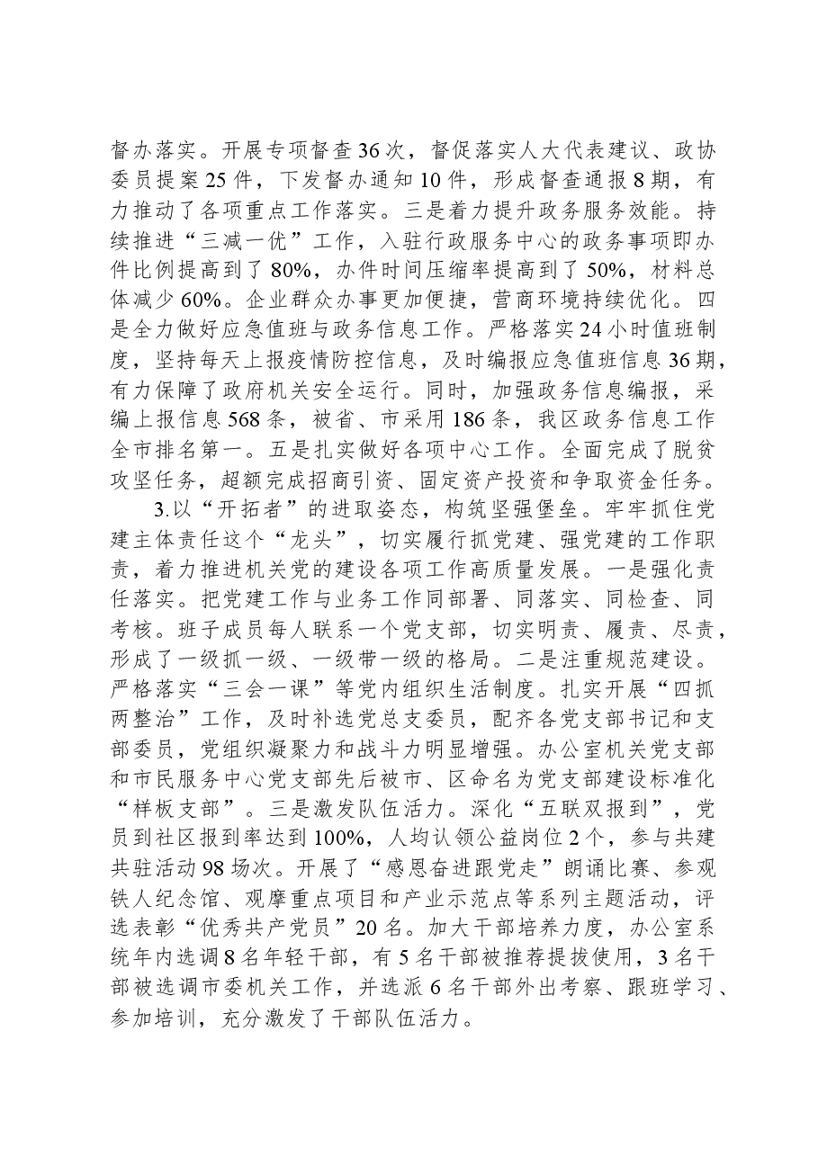 县政府办公室党组书记基层党建述职报告.docx,第2页预览
