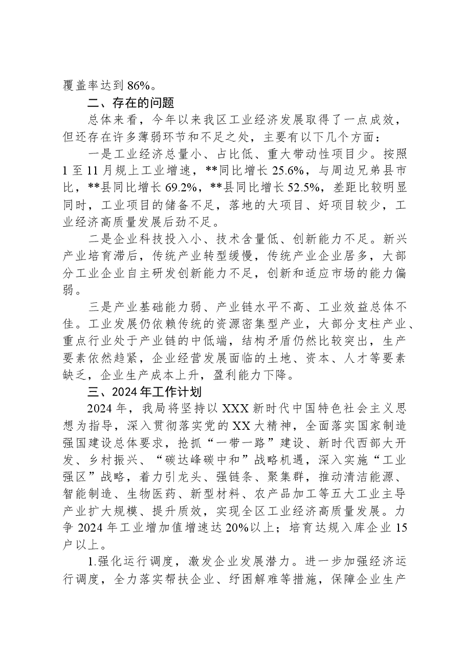 县工信局2023年亮点工作和2024年工作计划.docx,第3页预览