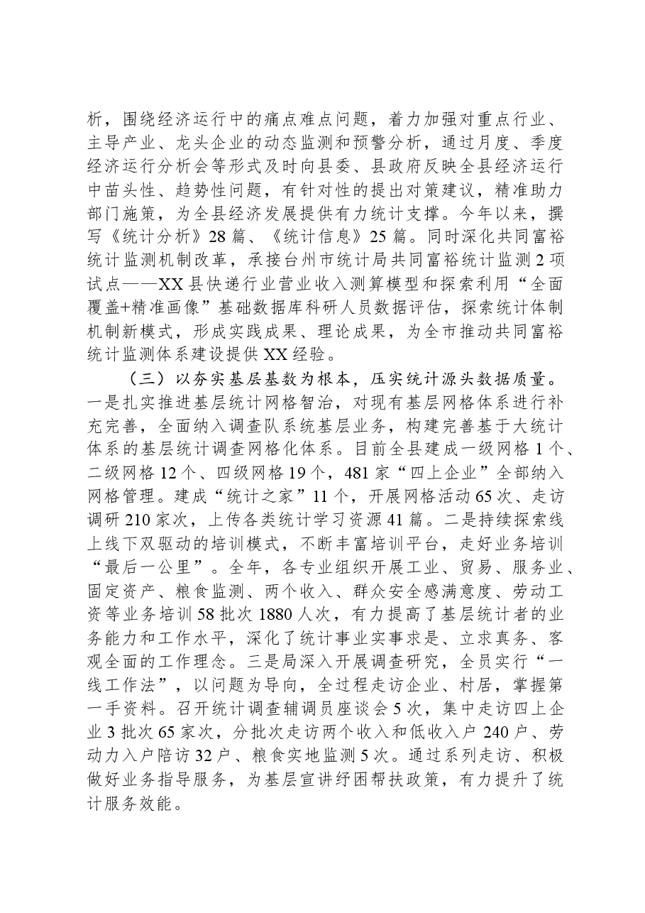 县统计局2023年工作总结及2024年工作思路.docx,第2页预览